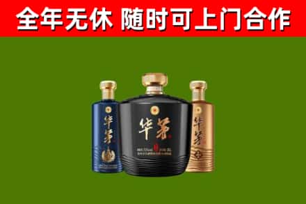 开封回收华茅