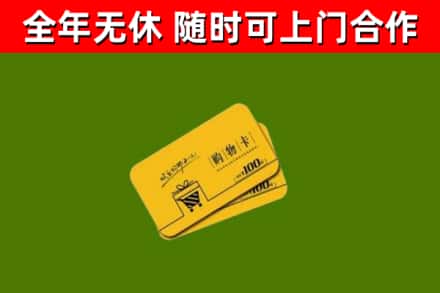 开封回收购物卡